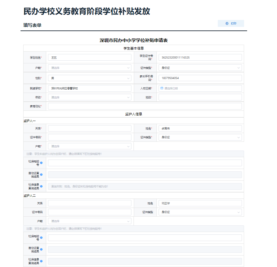 光明区民办学位补贴电脑申报操作流程