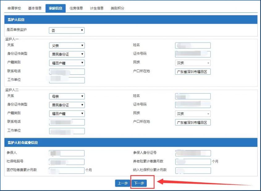 福田区2022年义务教育阶段网上报名全流程图