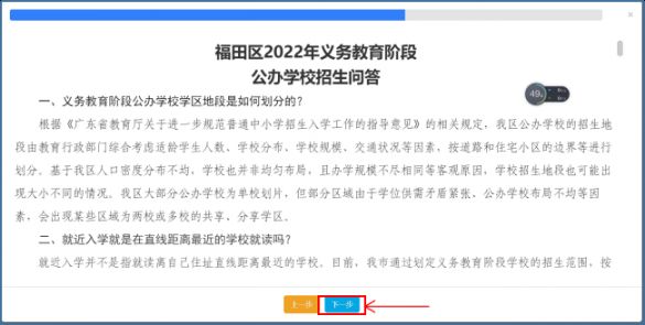 福田区2022年义务教育阶段网上报名全流程图