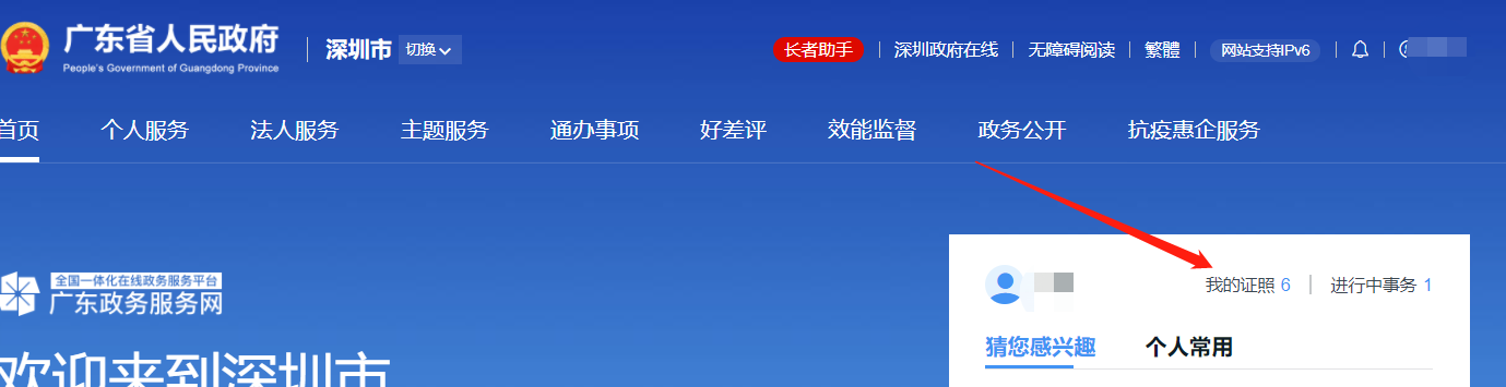深圳集体户户口本网上下载入口 操作流程（含户主页）