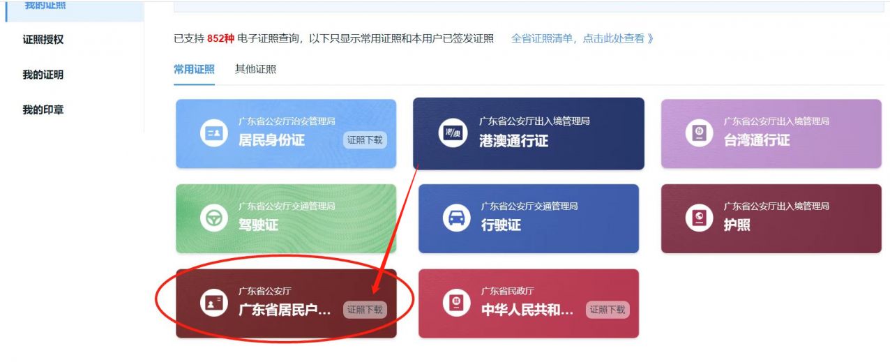 深圳集体户户口本网上下载入口 操作流程（含户主页）