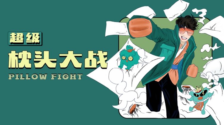 2019深圳平安夜枕头大战门票多少钱