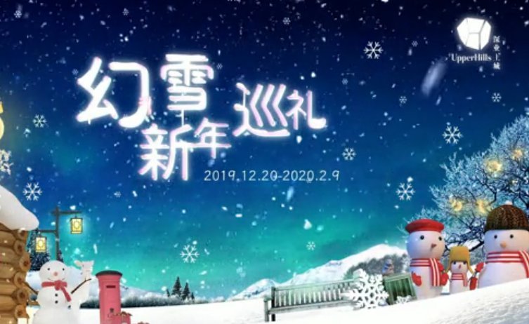 深圳深业上城圣诞节平安夜