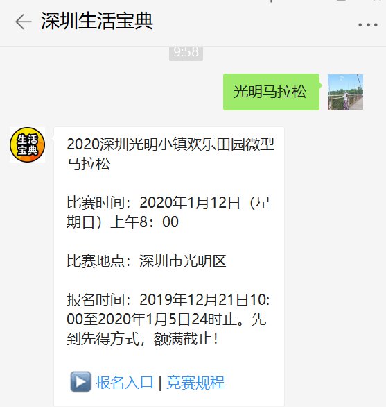 2020年深圳光明马拉松最新消息