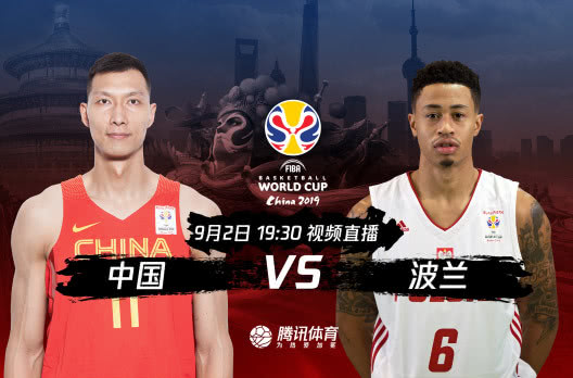 2019籃球世界杯中國對波蘭比賽直播地址圖片 44546 528x348