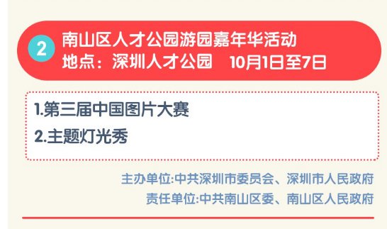 2019年深圳人才公园国庆活动盘点