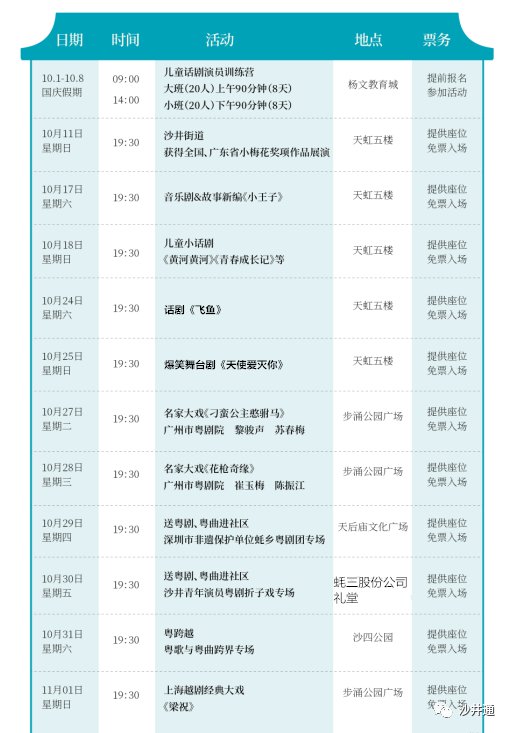 2020深圳沙井粤剧戏剧节时间、门票及排期表