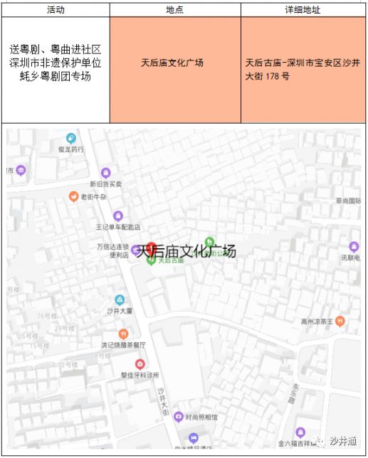 2020深圳沙井粤剧戏剧节时间、门票及排期表