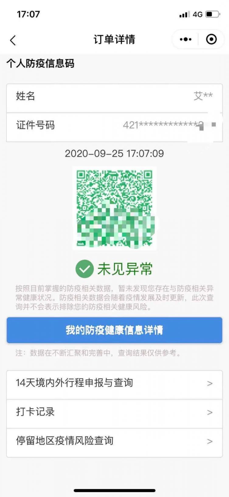 step       在沙滩公园入口处,向工作人员出示健康绿码二维码,即可