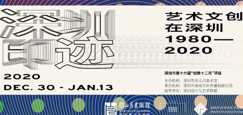 2020深圳创意十二月艺术文创在深圳展作品征集详情