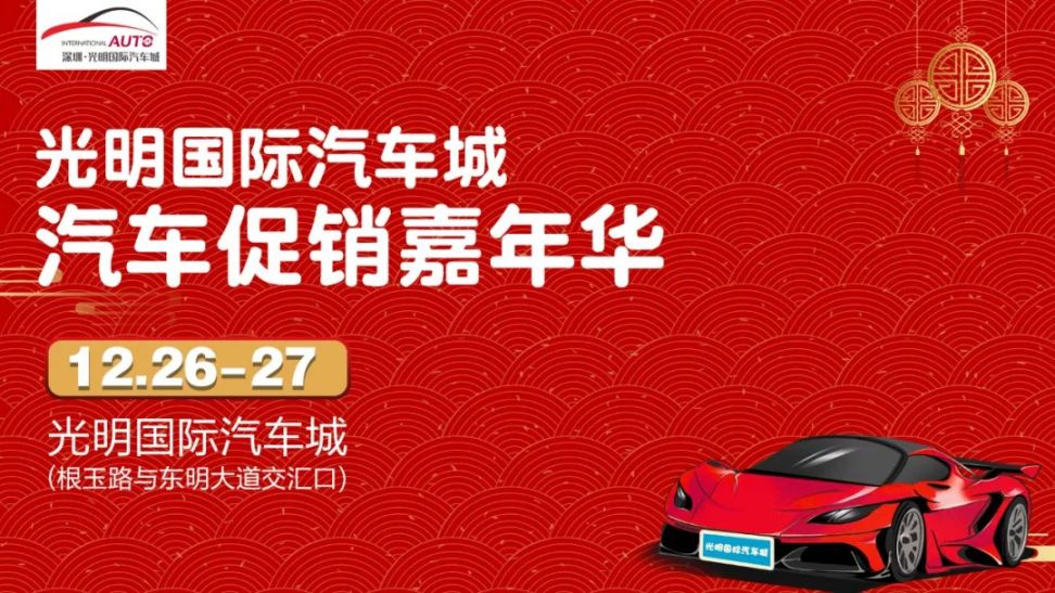 2020深圳光明国际汽车城车展老人小孩要门票吗