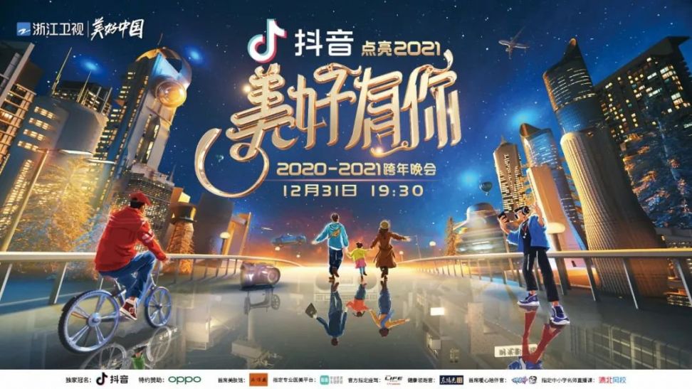 2021浙江卫视跨年演唱会直播在哪看