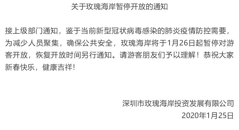 深圳玫瑰海岸开放了吗?附最新消息