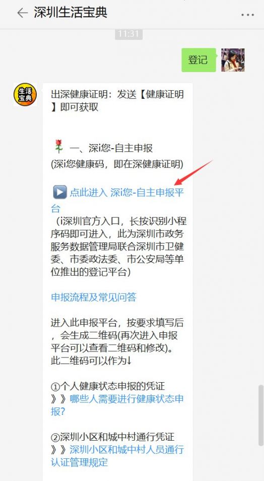 社区登记人口信息入错了_社区登记人口照片