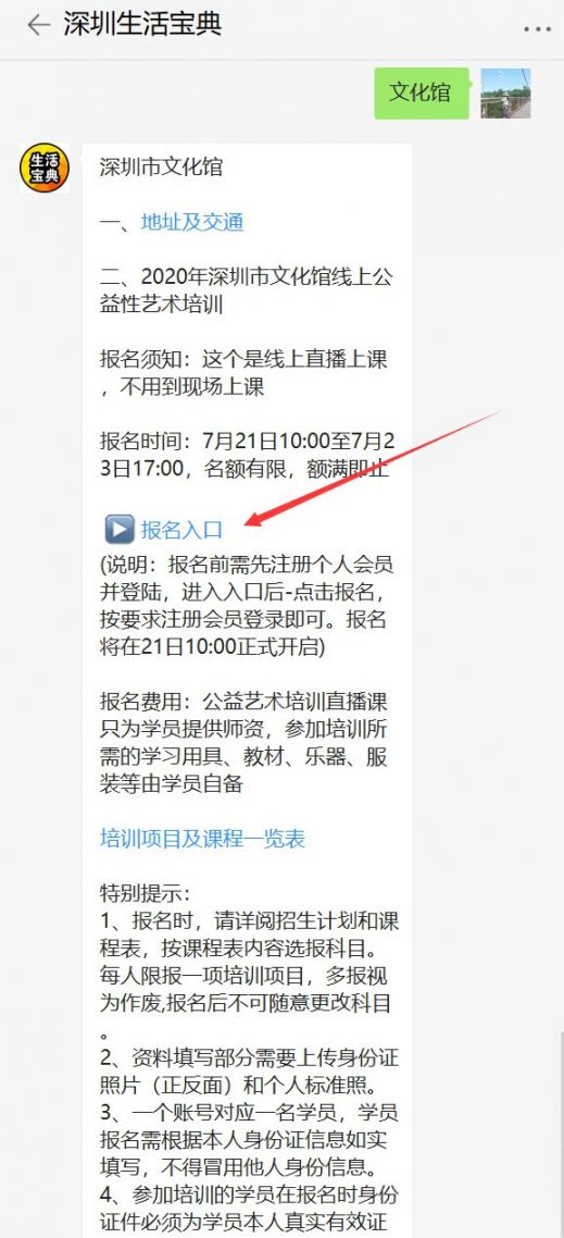 2020年深圳市文化馆公益艺术培训报名方式及流程