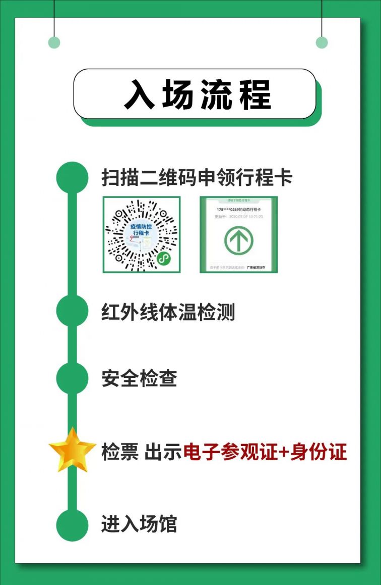 2020深圳8月1日-2日周末活动汇总