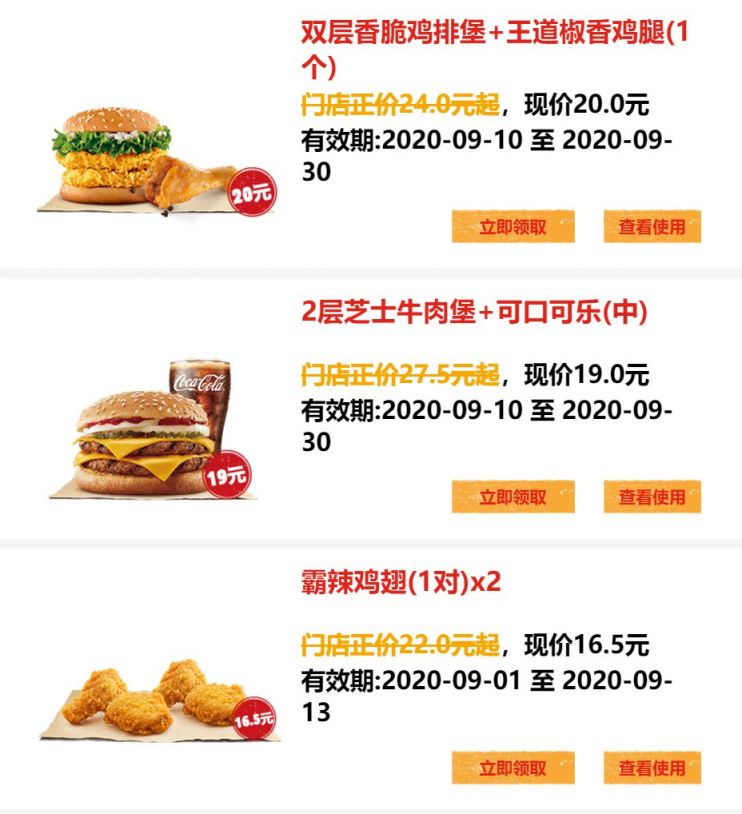 2020年9月份麦当劳肯德基汉堡王优惠券盘点