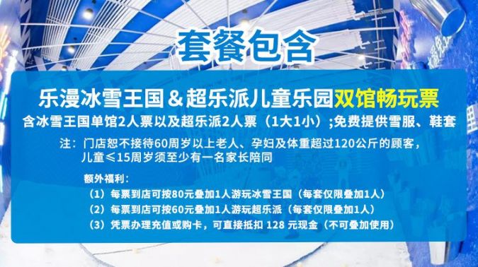 2020深圳乐漫冰雪王国9月门票特惠抢购