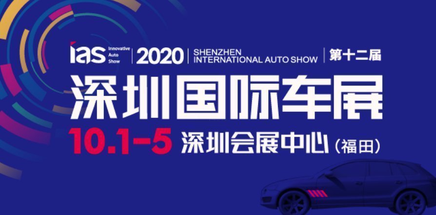 2020深圳会展中心车展要门票吗