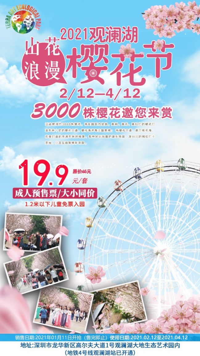 2021年深圳观澜湖樱花节门票价格及购票入口