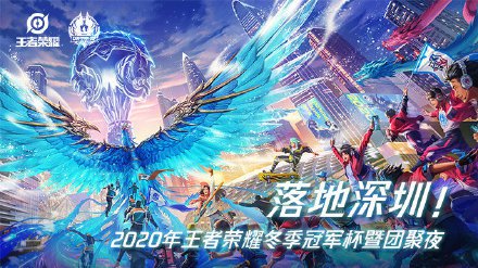 2020王者荣耀颁奖典礼地点在哪里