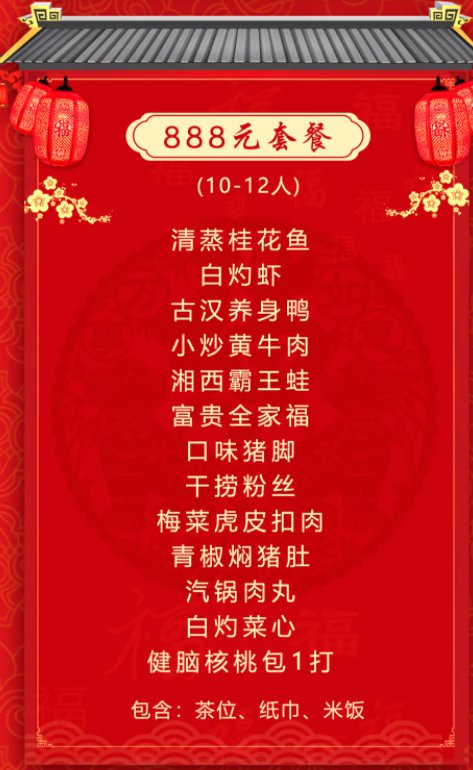 "不妨解放母亲的辛苦",让团圆的餐桌上,幸福美满~   年夜饭菜单(部分)