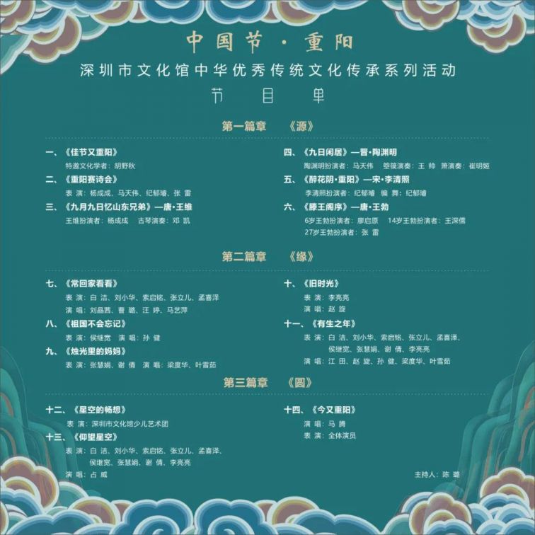 深圳市文化馆中国节重阳演出时间、地点、门票
