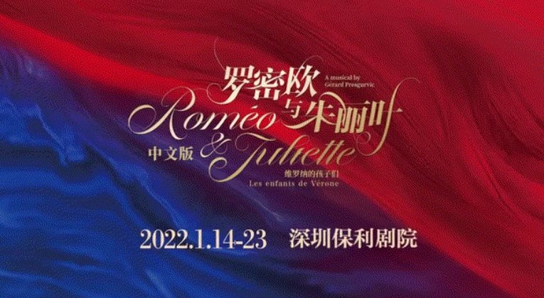 深圳罗密欧与朱丽叶中文版首演时间、地点、门票