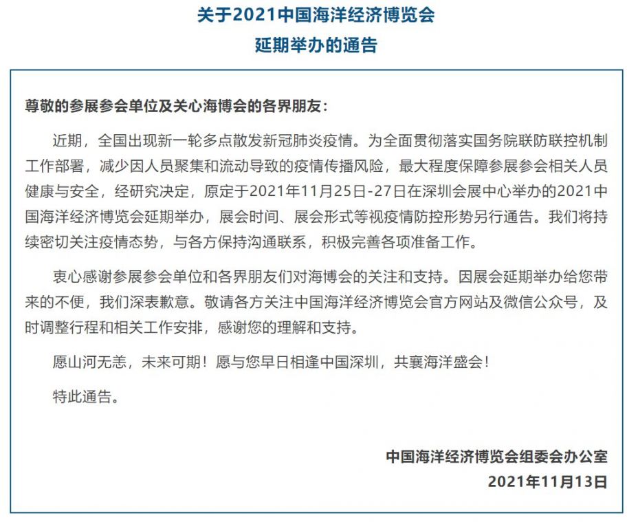 2021深圳海博会延期举办(最新时间)
