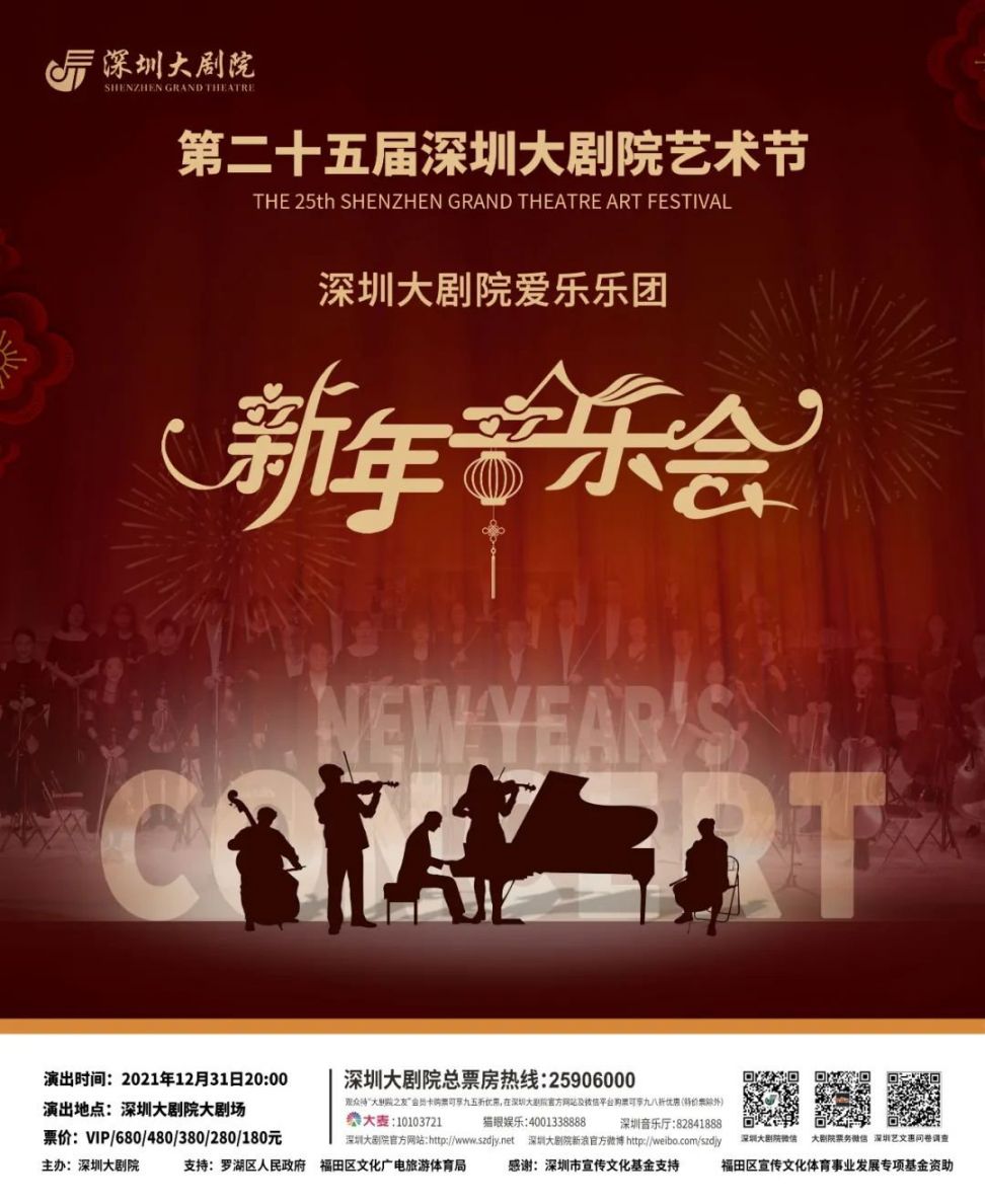 深圳大剧院新年音乐会盘点2023(时间、门票、看点)