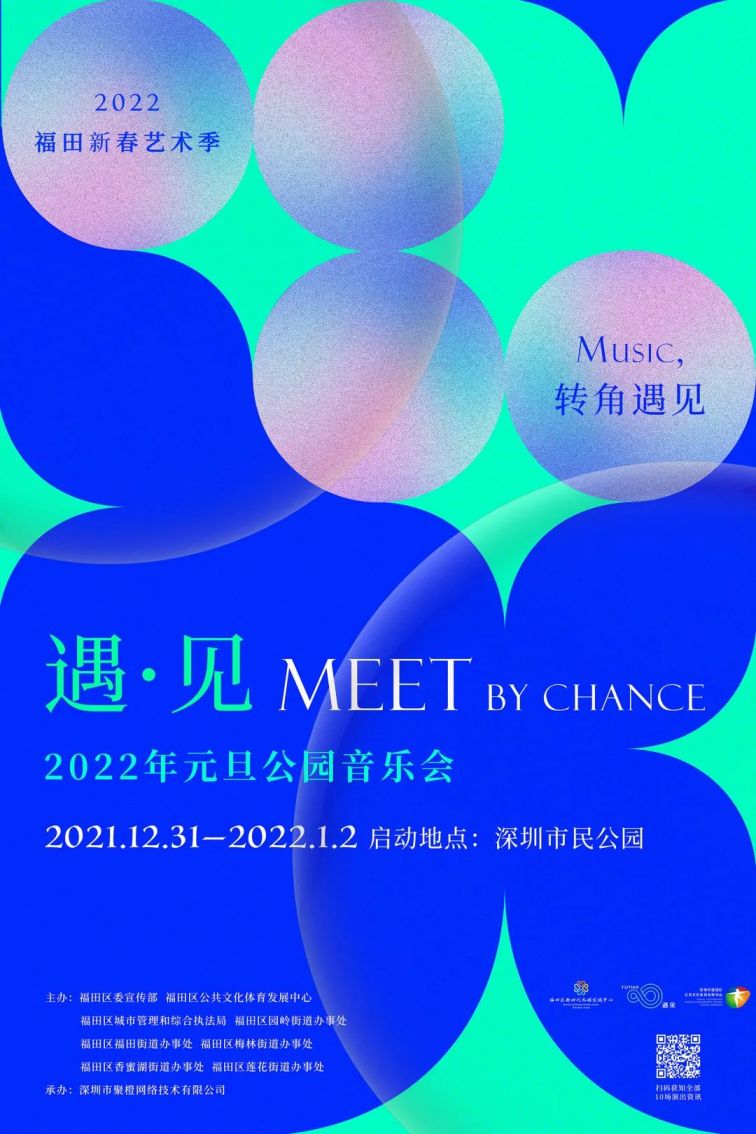 2023深圳公园元旦音乐会盘点(时间、地点、排期表)