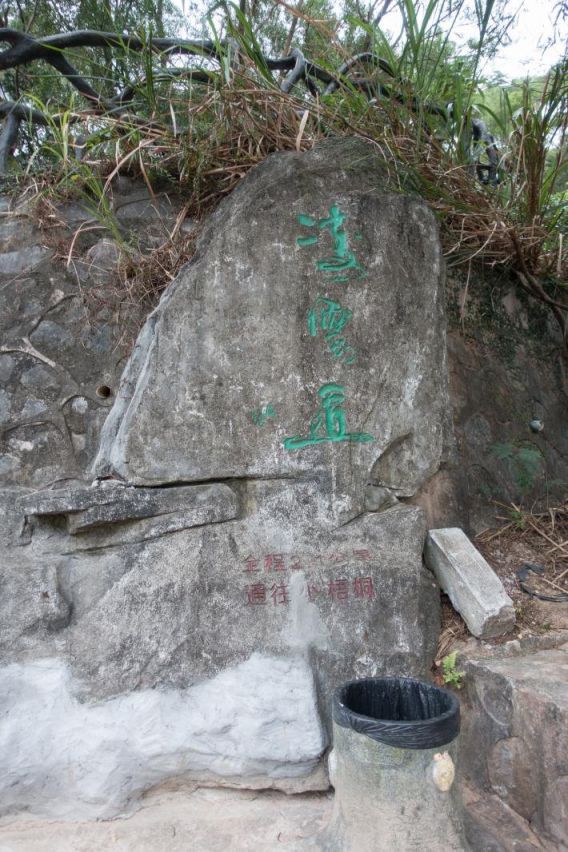 小梧桐登山道凌云道