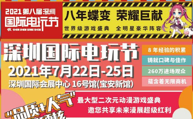 2021深圳国际电玩节门票多少钱