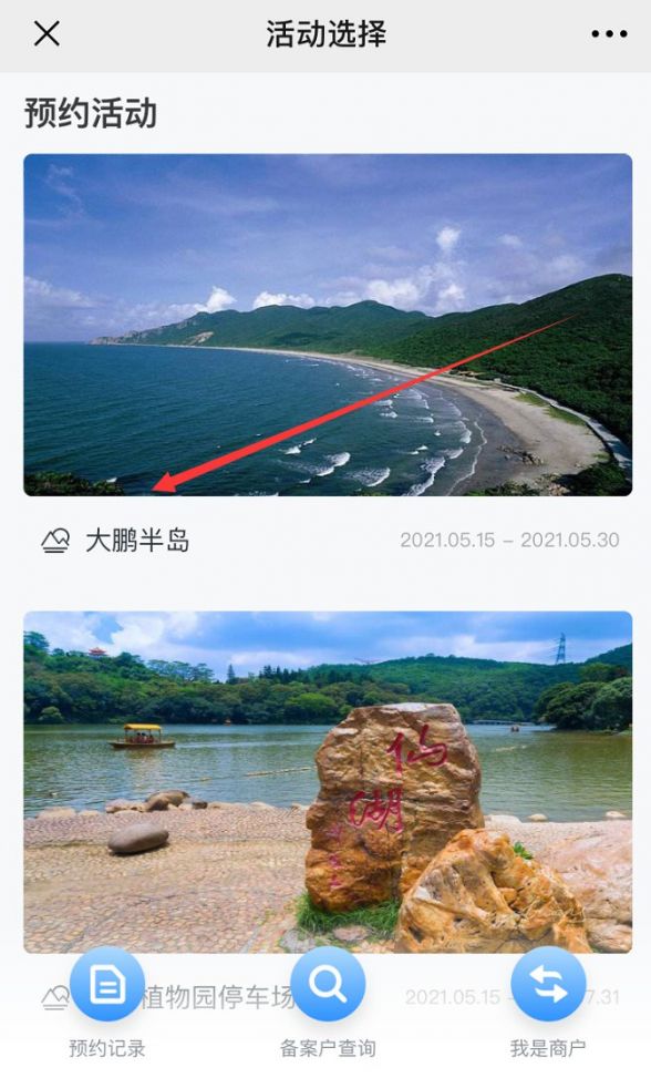 深圳东涌沙滩怎么预约(流程)