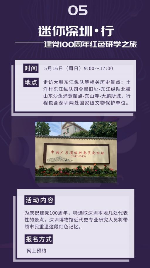> 2021年深圳博物馆518国际博物馆日活动详情一览   一,博物馆日主题