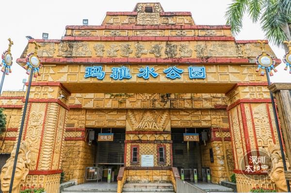 深圳玛雅水公园开放到几月