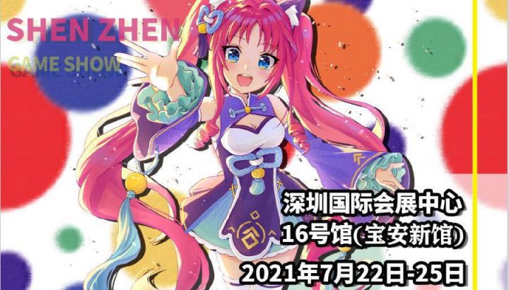 2021深圳国际电玩节延期举办(最新时间)