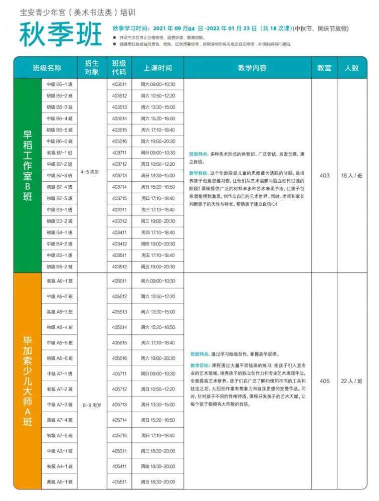 暑假培训班时间表 2021707232255_96209.jpg