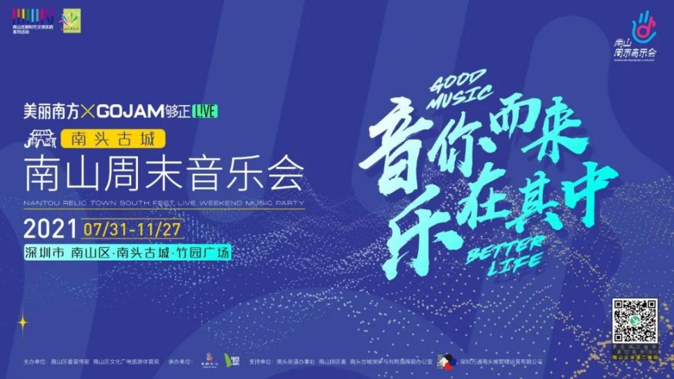 2021深圳南山周末音乐会时间、地点、门票及节目安排表