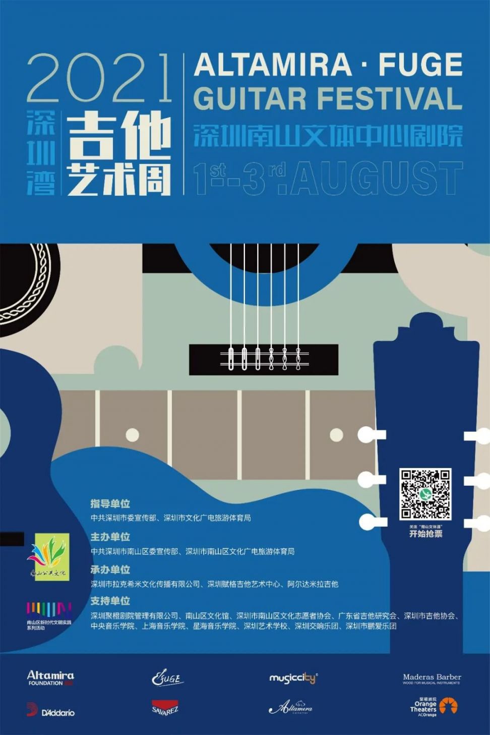2021深圳湾吉他艺术周时间、地点、门票及看点