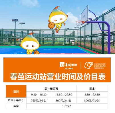 深圳湾体育中心室外篮球场收费吗(价格)