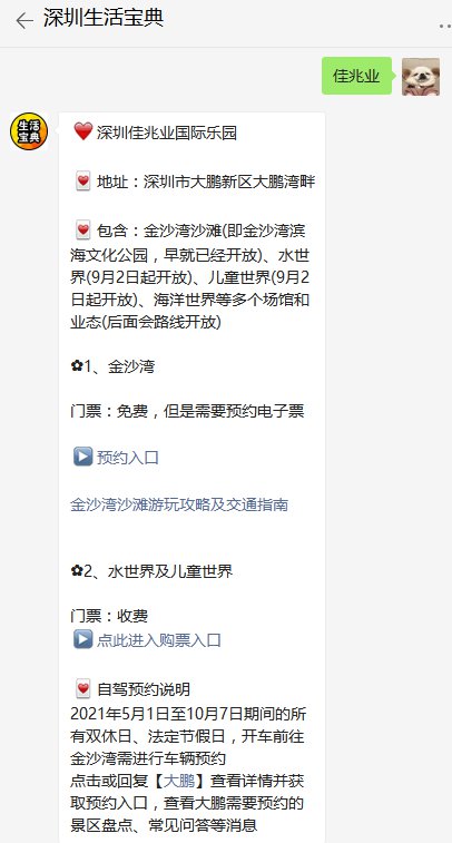 佳兆业国际乐园(含金沙湾沙滩)具体开放时间,地址,交通,各大