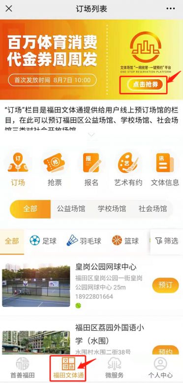 2021深圳福田区体育消费券领取方式、流程及使用须知