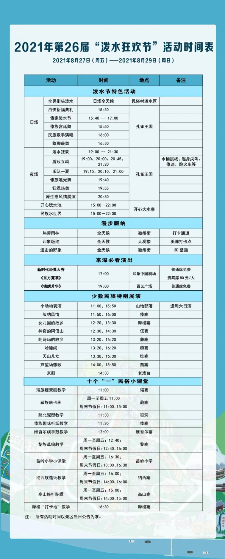 2021深圳锦绣中华泼水节攻略(时间、地点、活动)