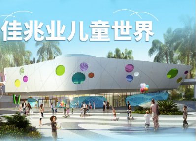 深圳佳兆业国际乐园儿童世界怎么买票