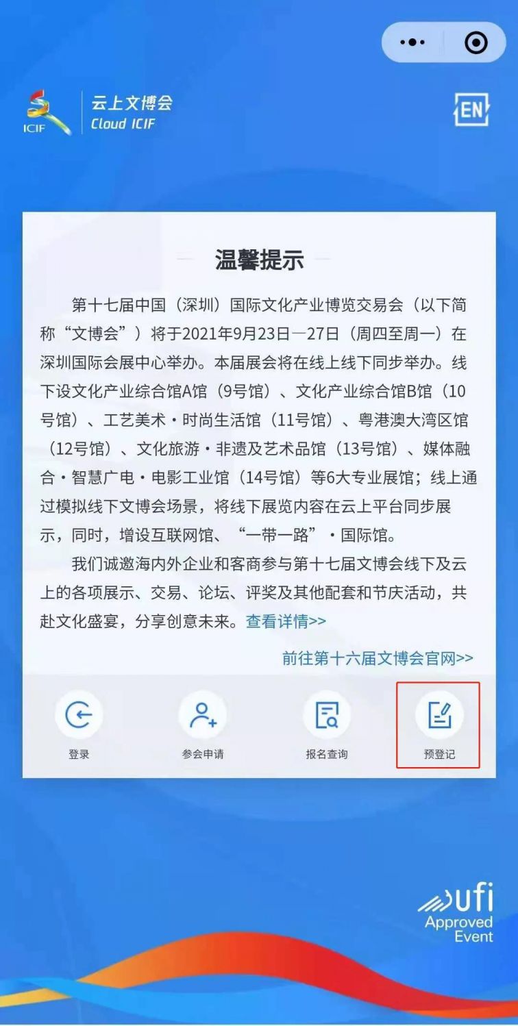2021深圳第十七届文博会门票免费吗