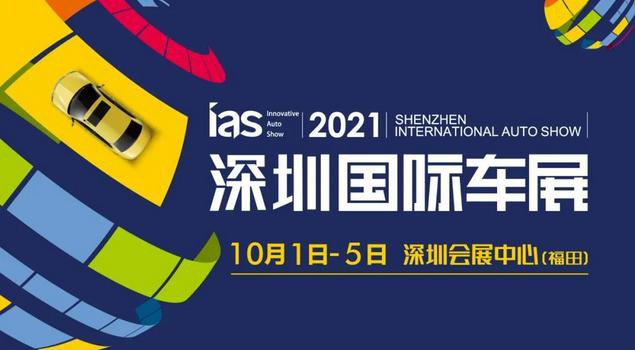 2021深圳十一车展门票价格一览(附购票方式)