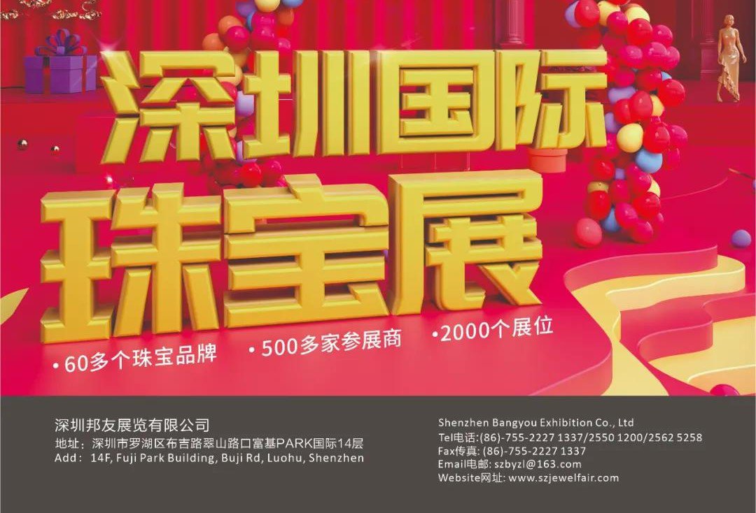 2021年深圳珠寶展時間、地點、門票