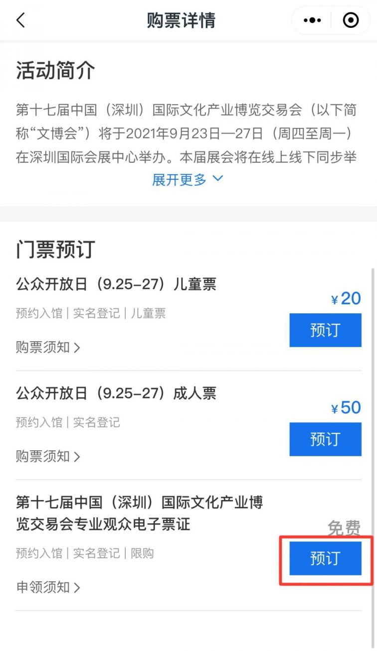 深圳文博会公众开放日门票多少