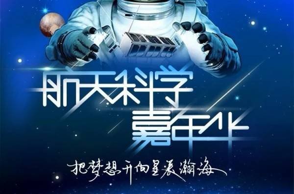 深圳航天科学嘉年华开放时间（从几点到几点）